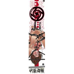 BACHE DECO : INTERDIT -18 ANS : 180X40 CM : JUJUTSU KAISEN X BDSM